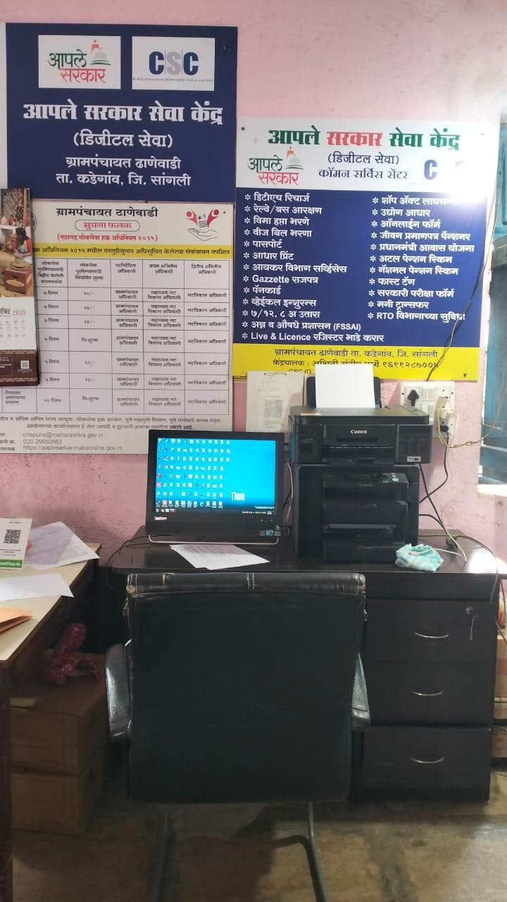 आपले सरकार सेवा केंद्र