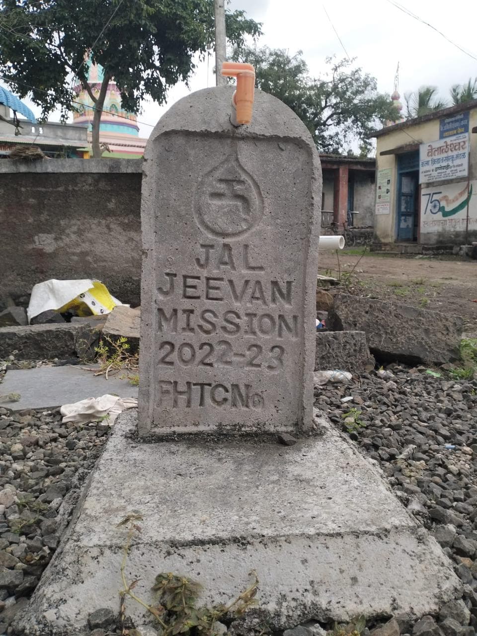 नळद्वारे पाणीपुरवठा